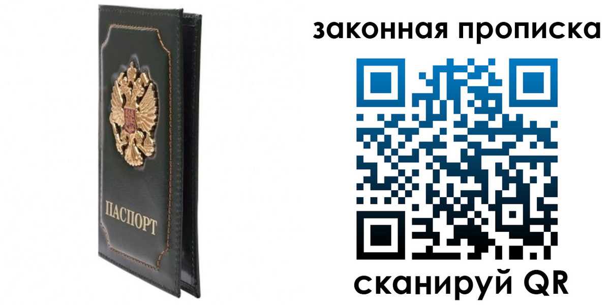прописка в Электростали