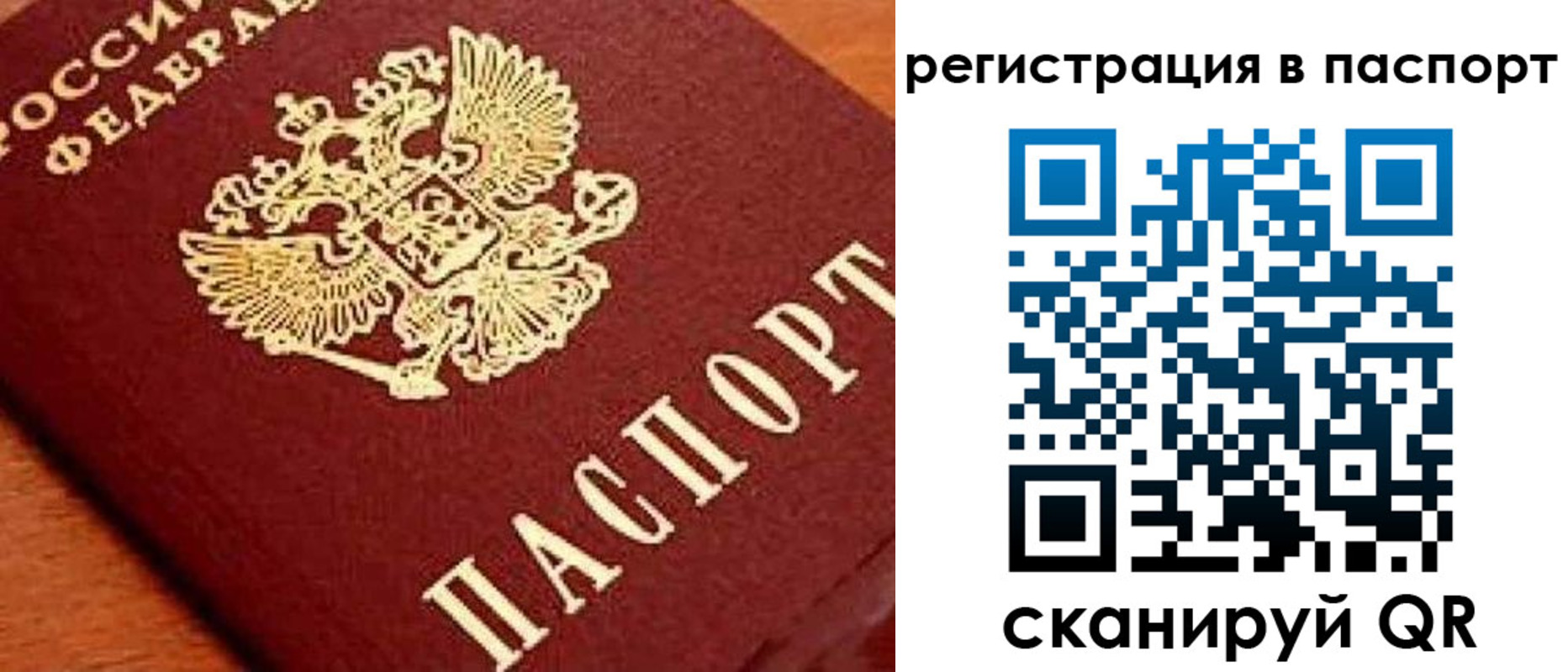 временная регистрация законно в Электростали