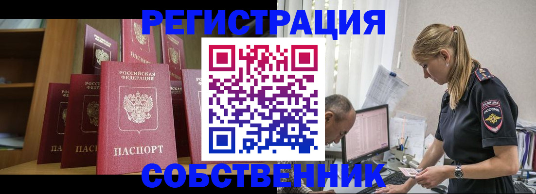 временная регистрация надежно в Электростали