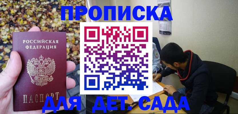 где прописаться в Электростали